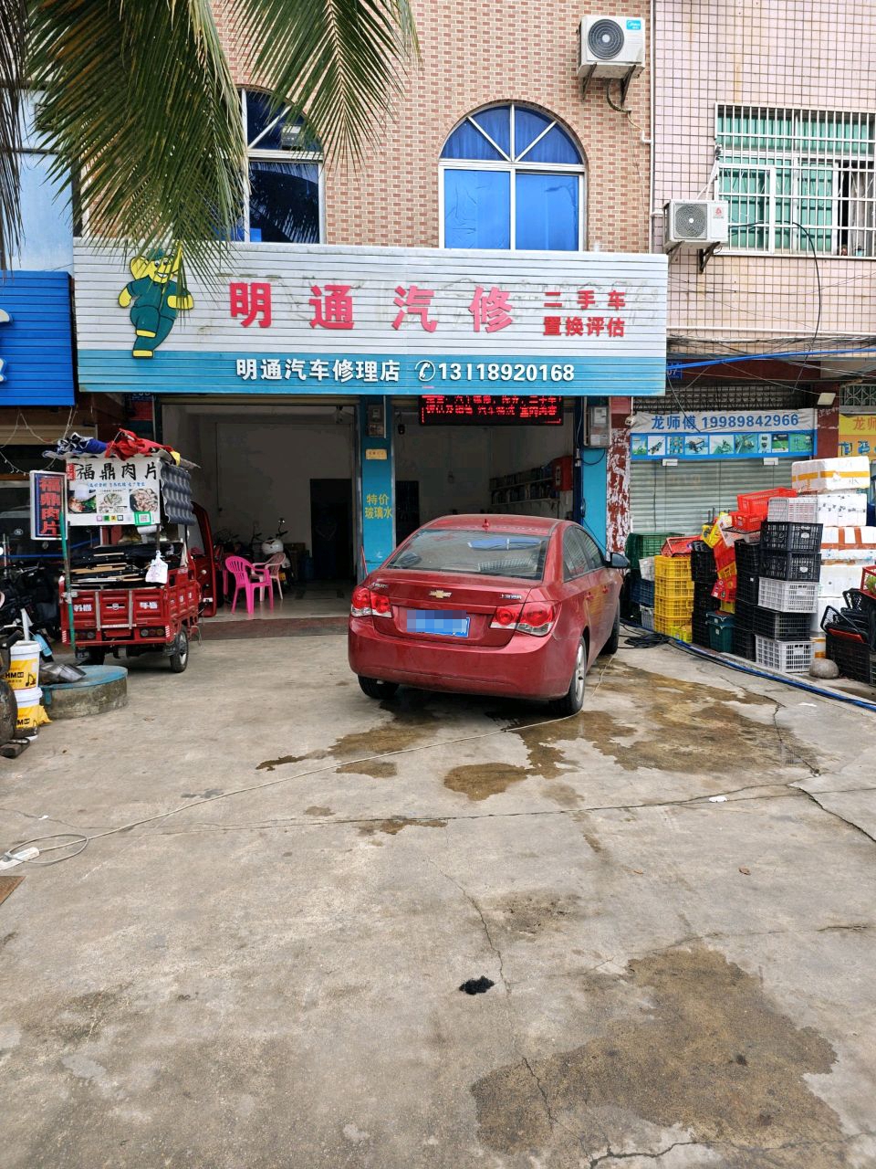 明通汽车修理店