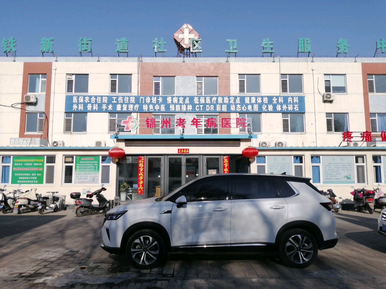 锦州老年病医院