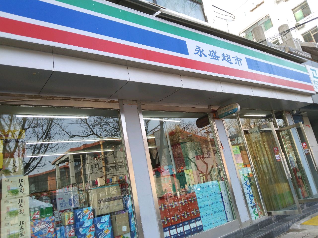 永盛超市(德胜大厦店)