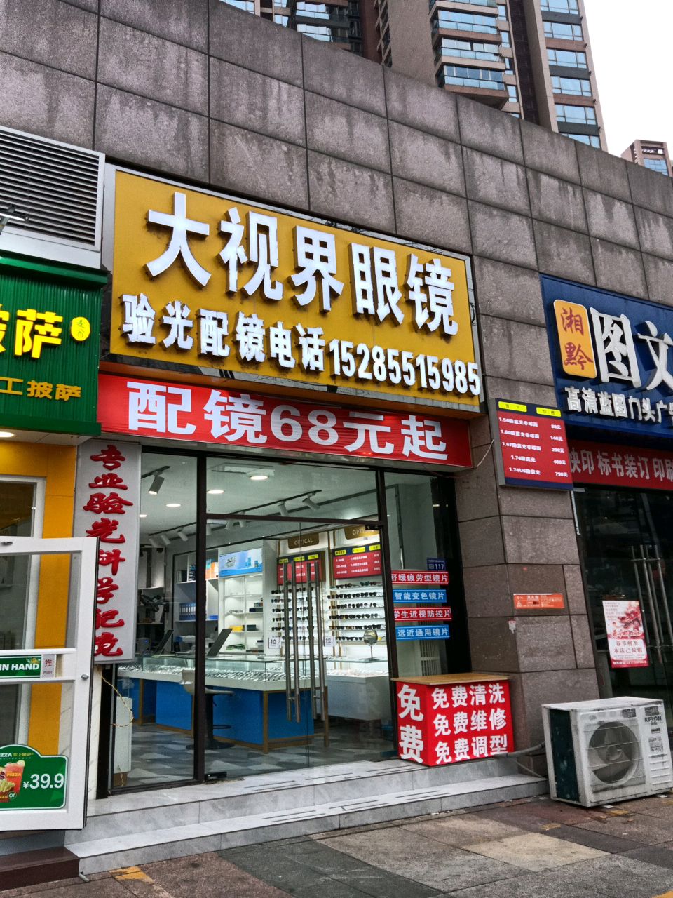 大视界眼镜(尚合路分店)