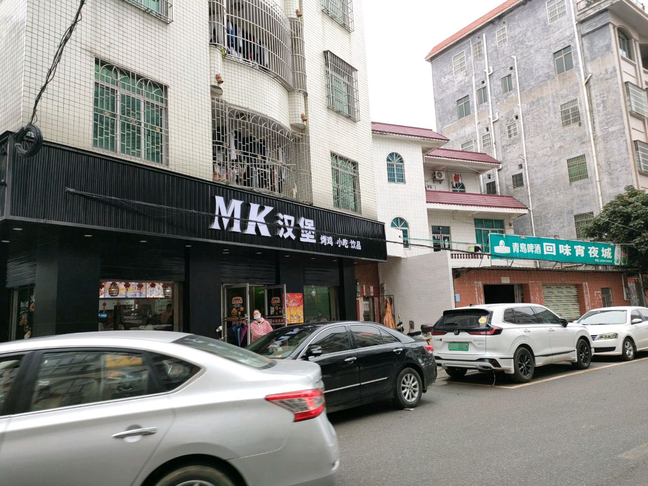 MK汉堡