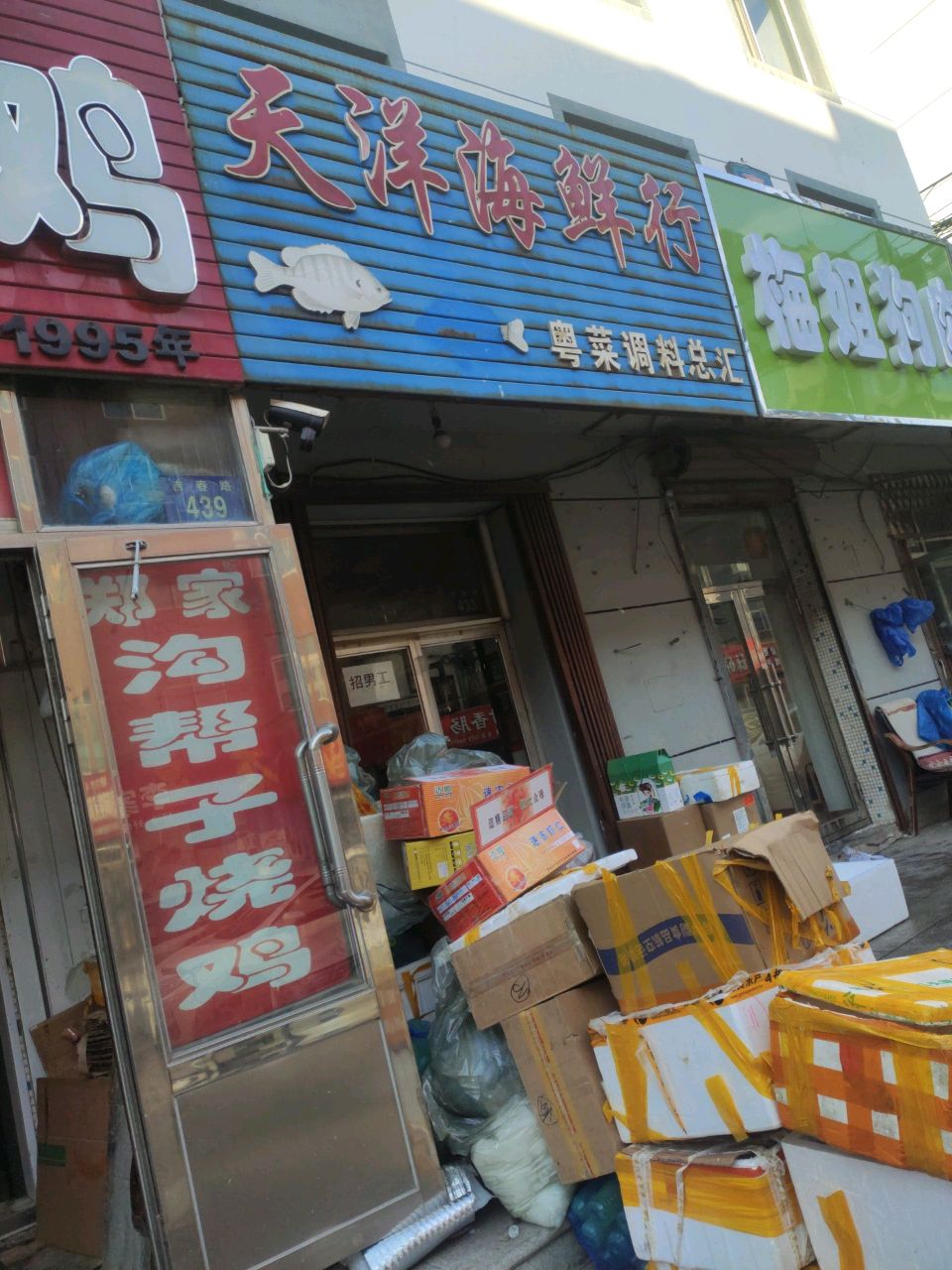 天洋海鲜行(吉春路店)