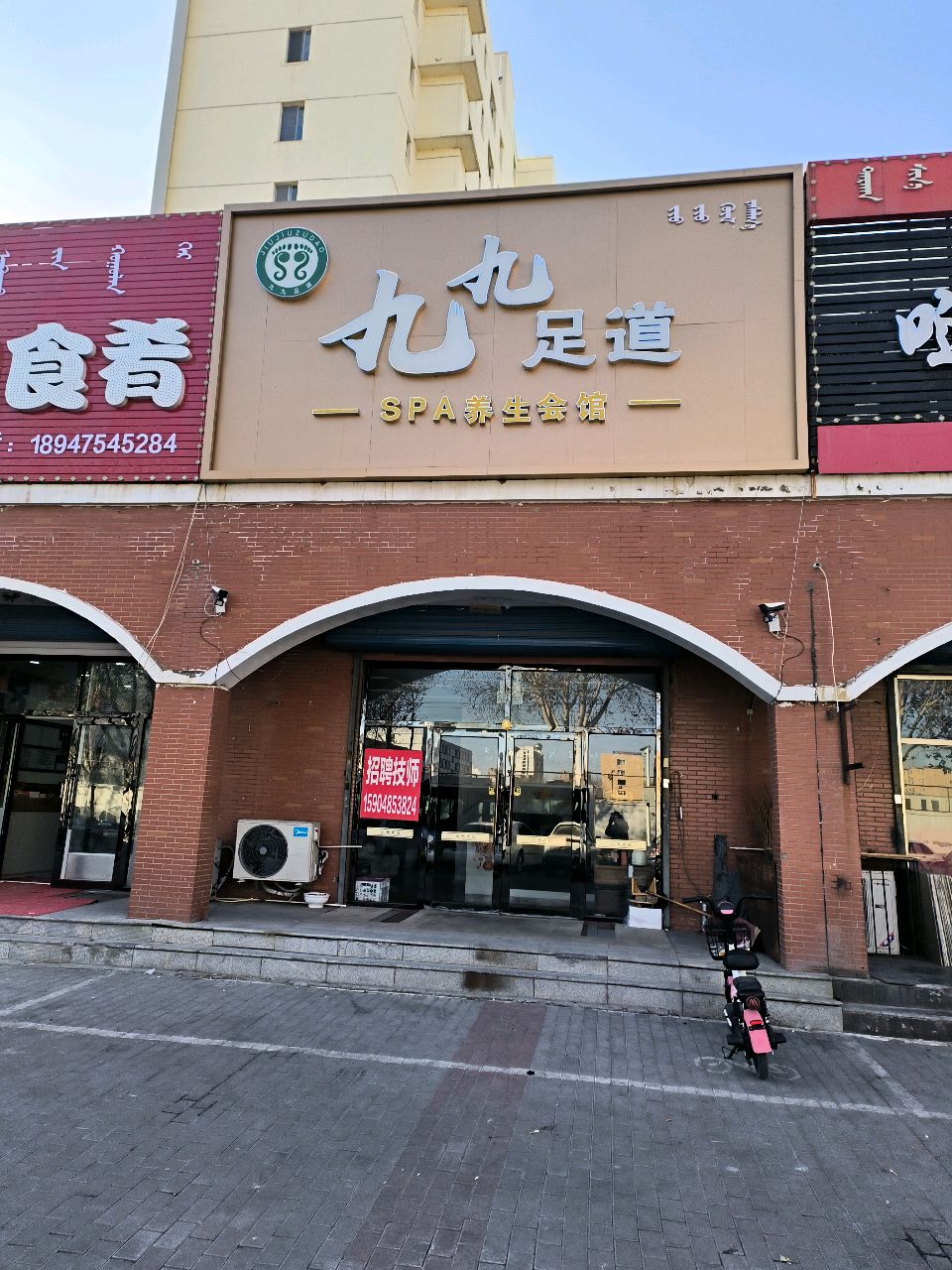九九足道SPA养生会馆(金龙苑店)环境