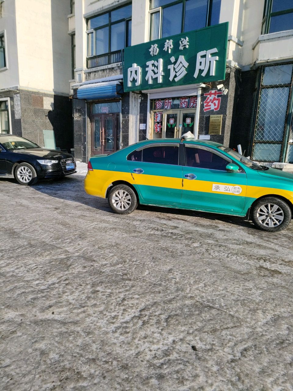 杨邦洪内科诊所