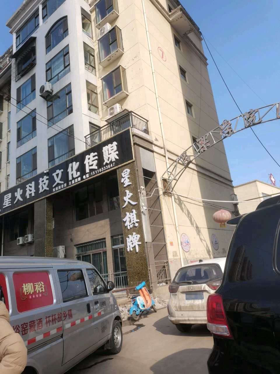 星火科技文化传媒