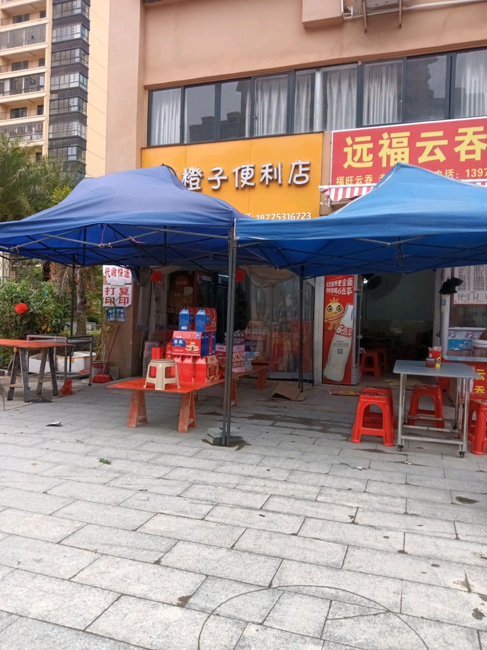 橙子便利店