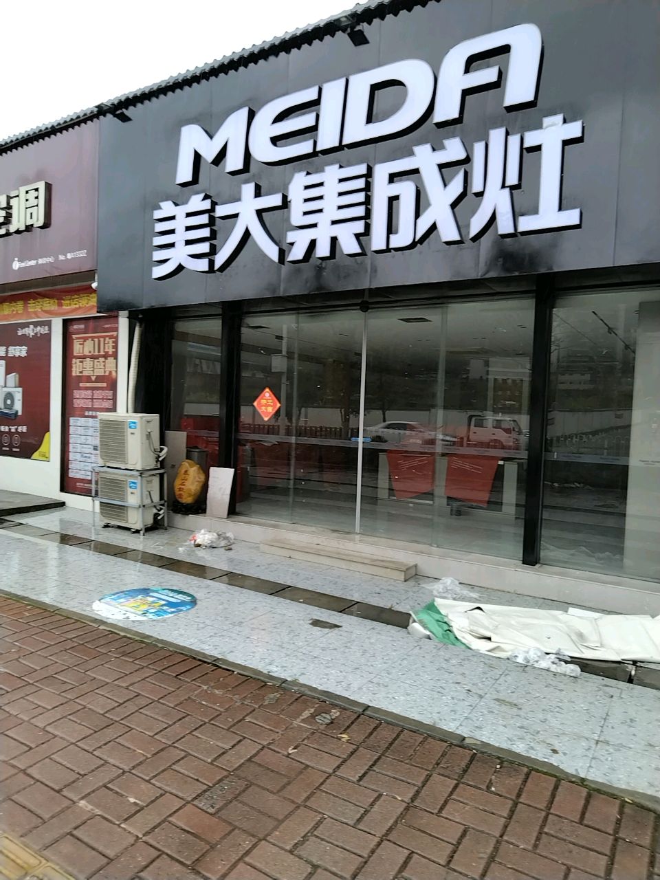 美的集成灶(芙蓉北路店)