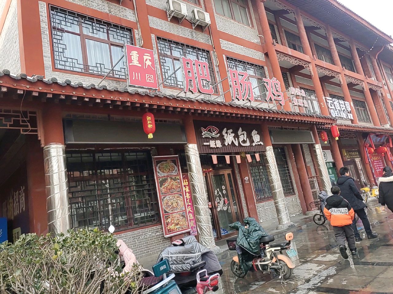 重庆川囧肥肠鸡(森林公园店)