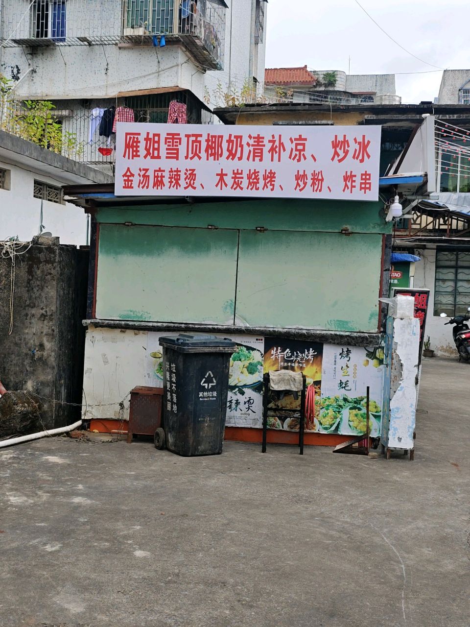 雁姐椰奶雪顶清补凉·炒冰·烧烤