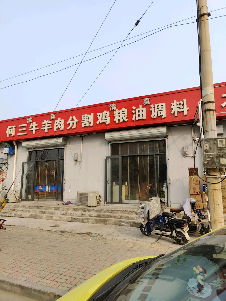 清真百味斋包子铺