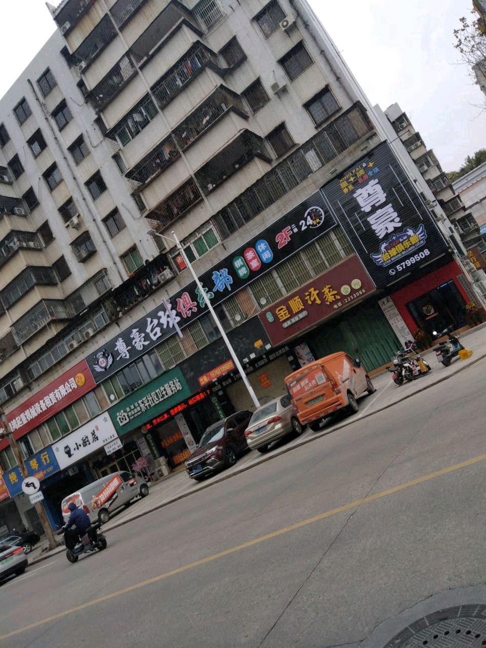 尊豪台球俱乐部