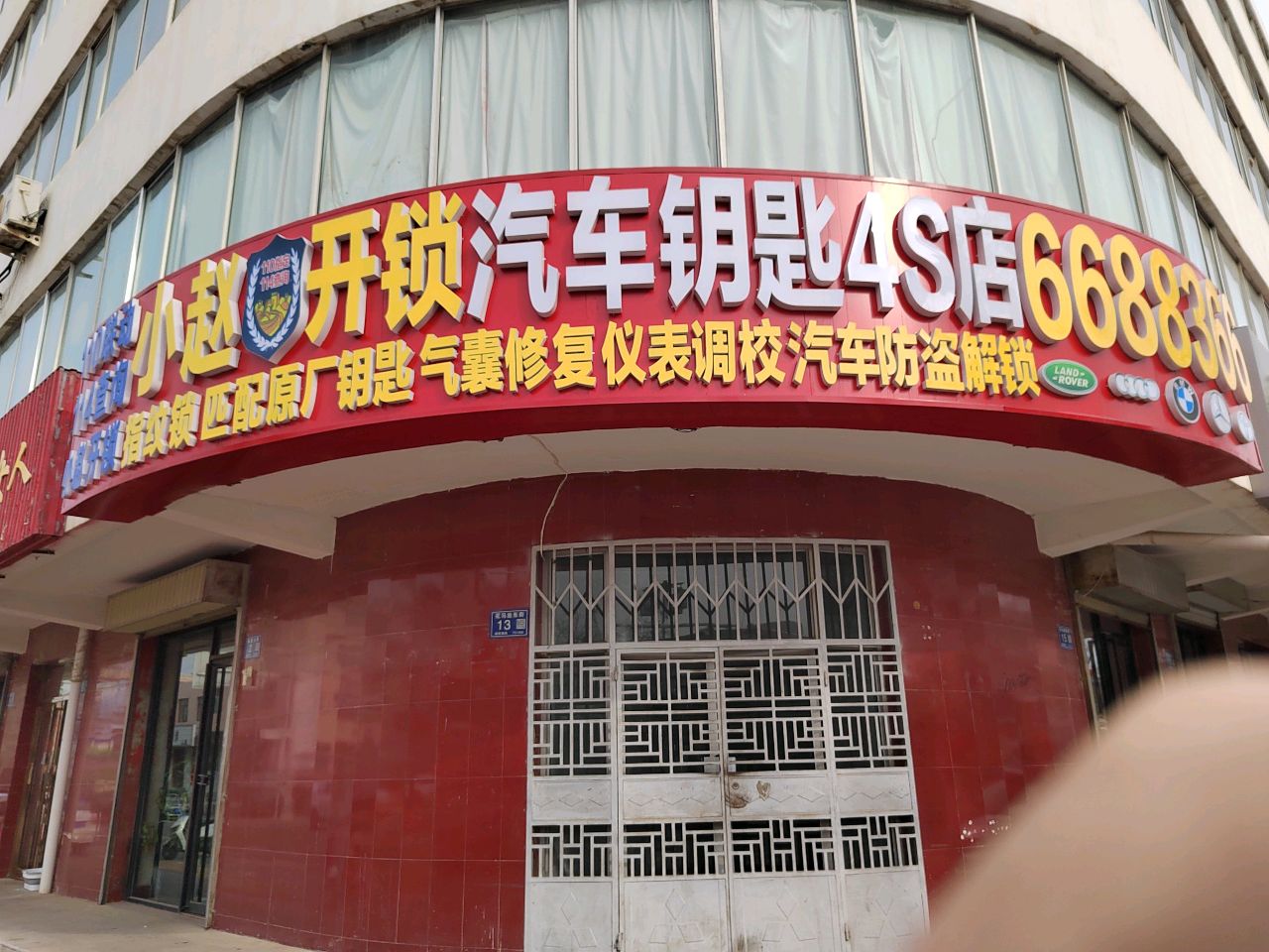 小赵开锁汽车钥匙4s店
