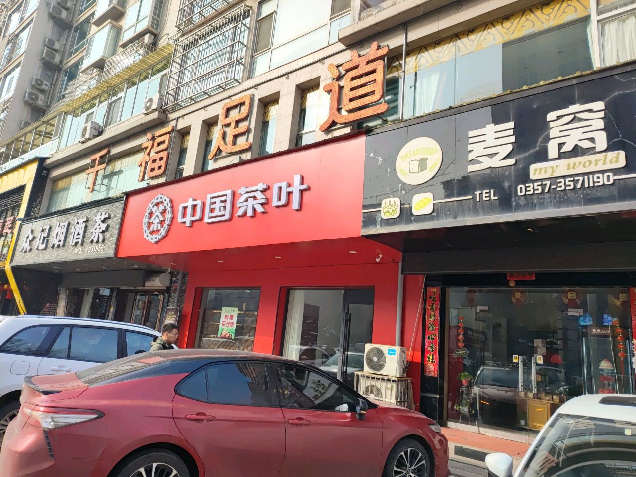 中国茶叶