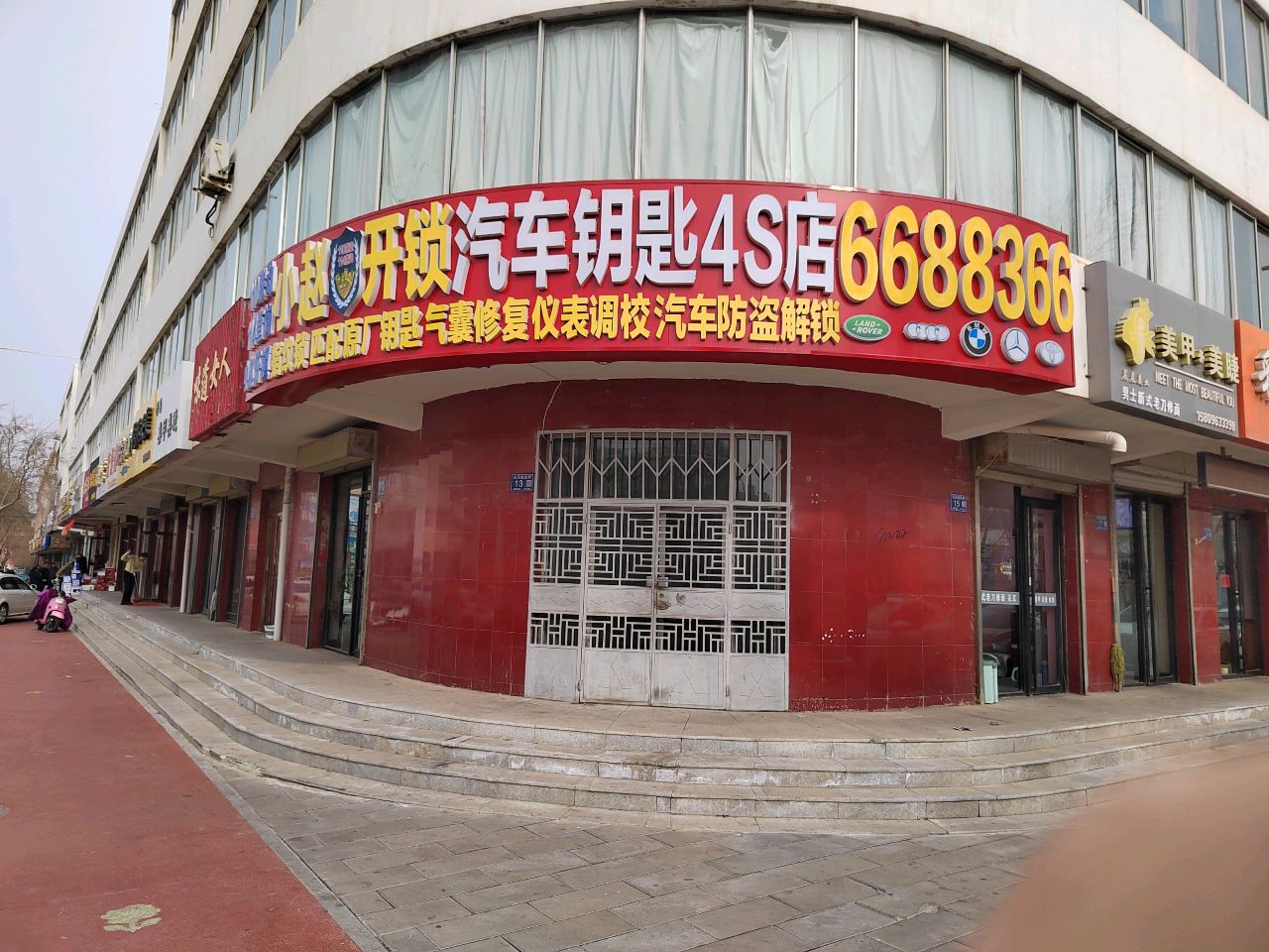 小赵开锁汽车钥匙4s店
