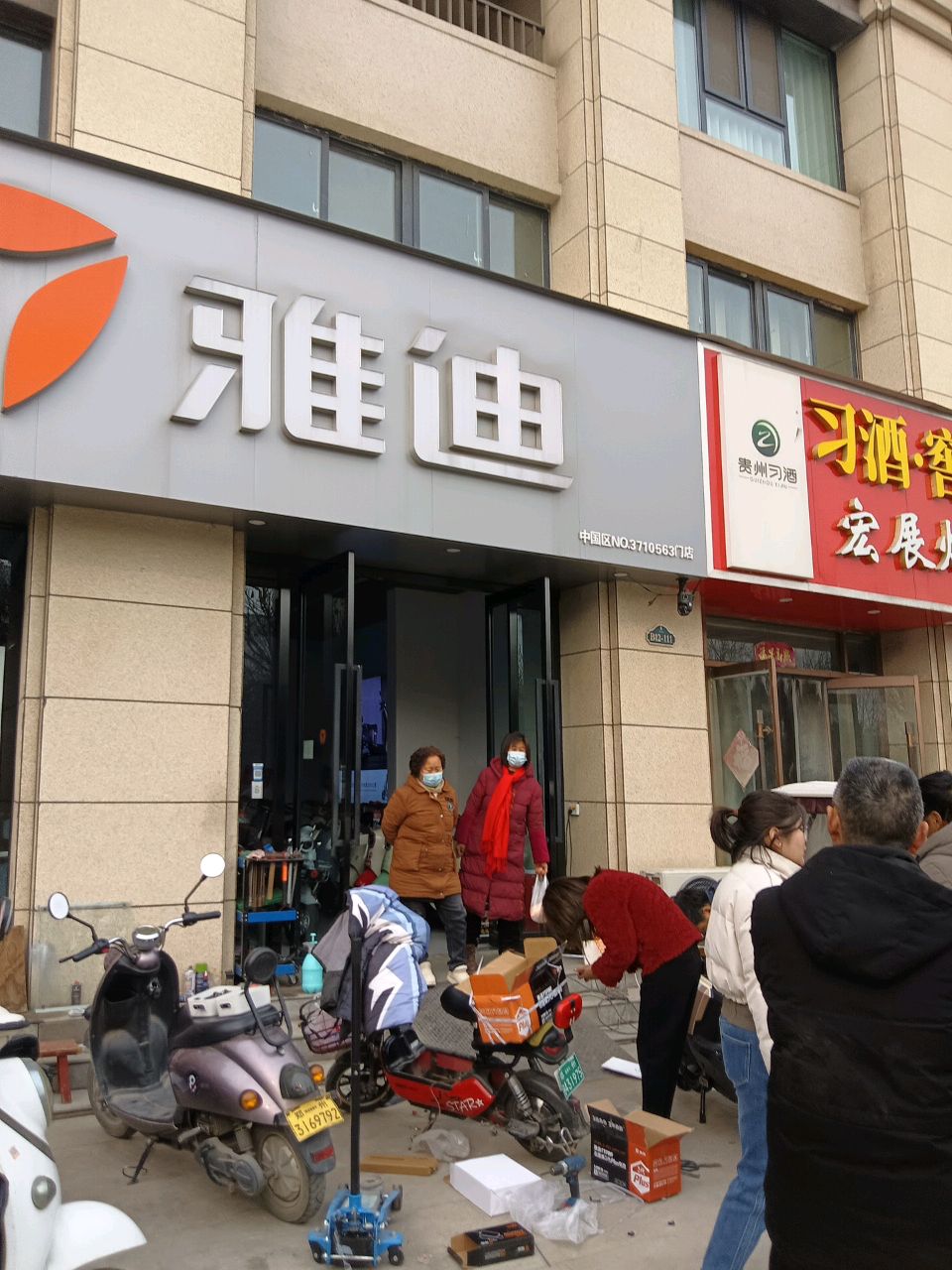 新郑市雅迪电动车(郑韩路店)