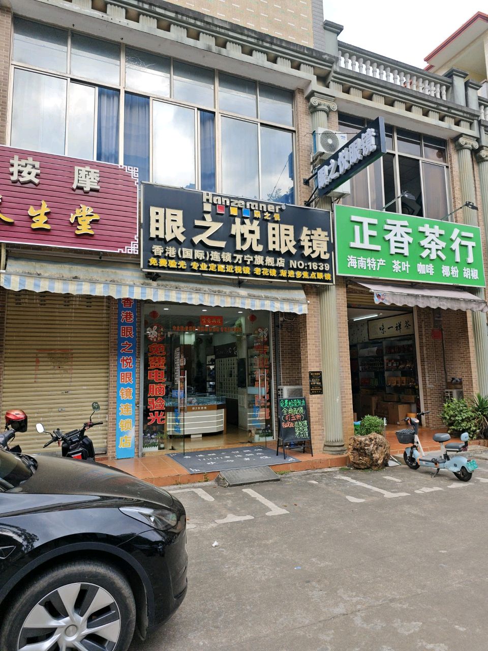 正香茶行(沁园小区店)