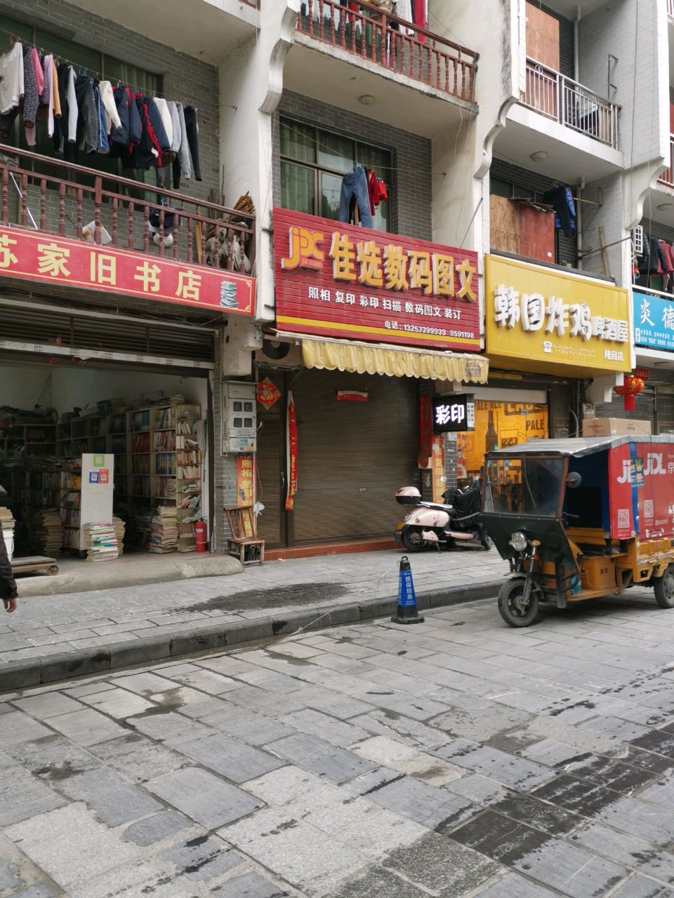 苏家旧书店