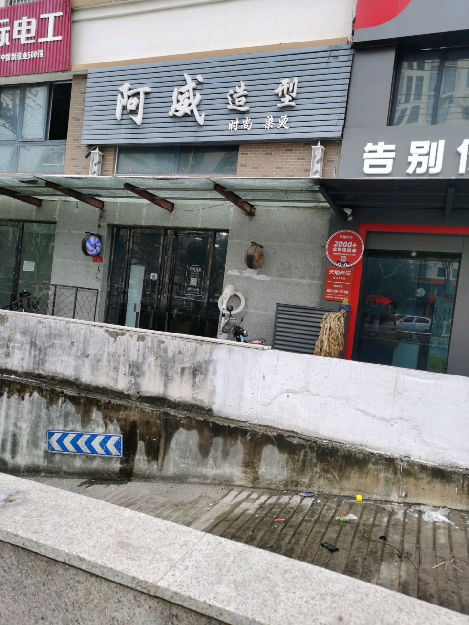 天猫养车(汤王大道店)