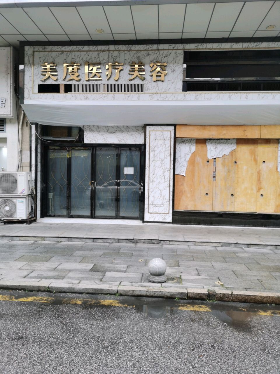 美度医疗美容