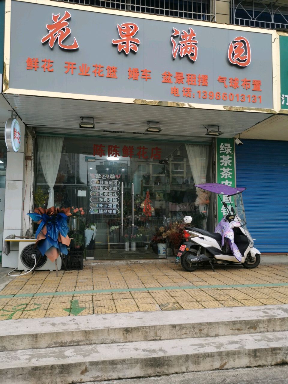 花果满园(罗冲小区店)
