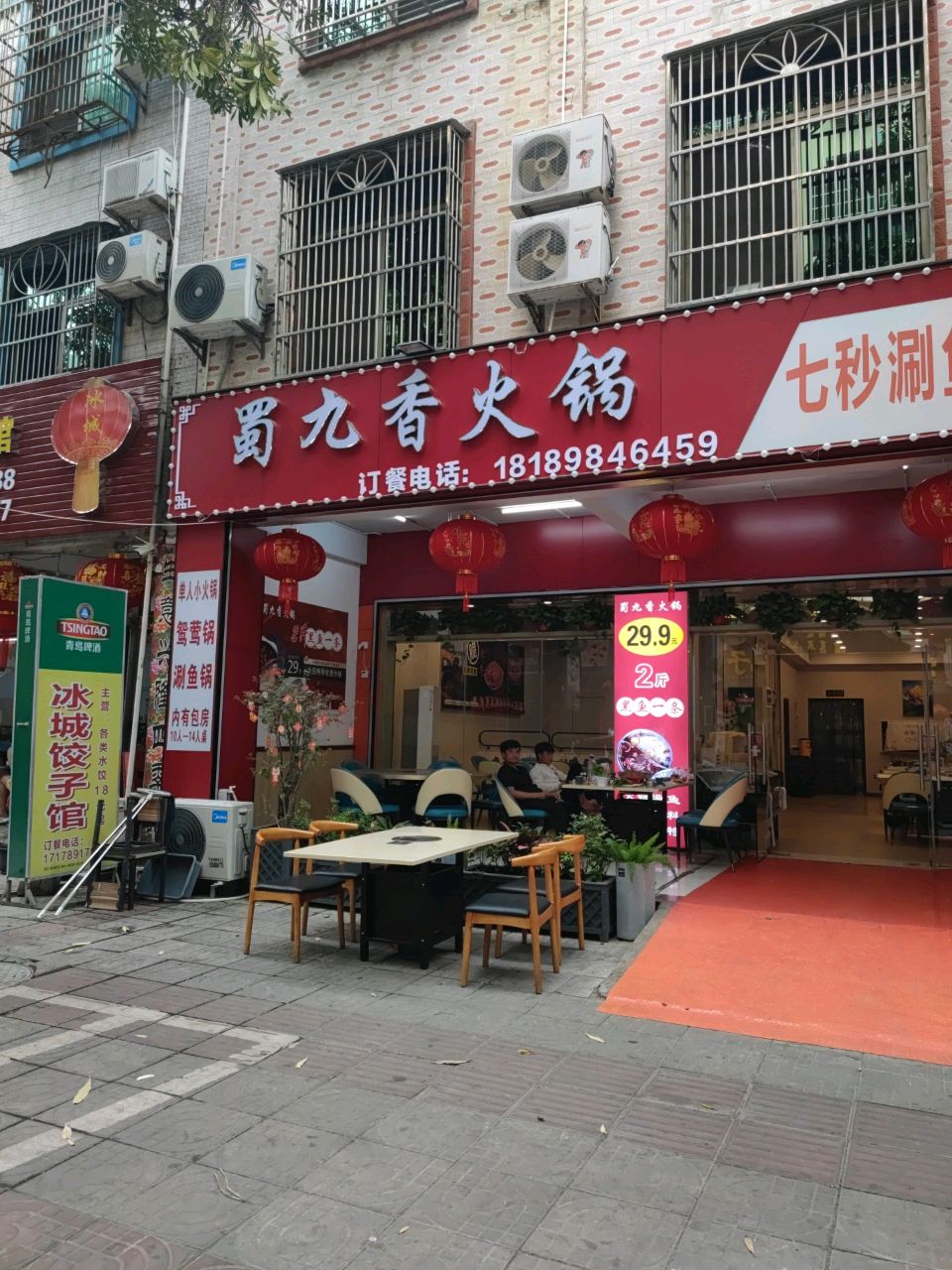 蜀九香火锅店