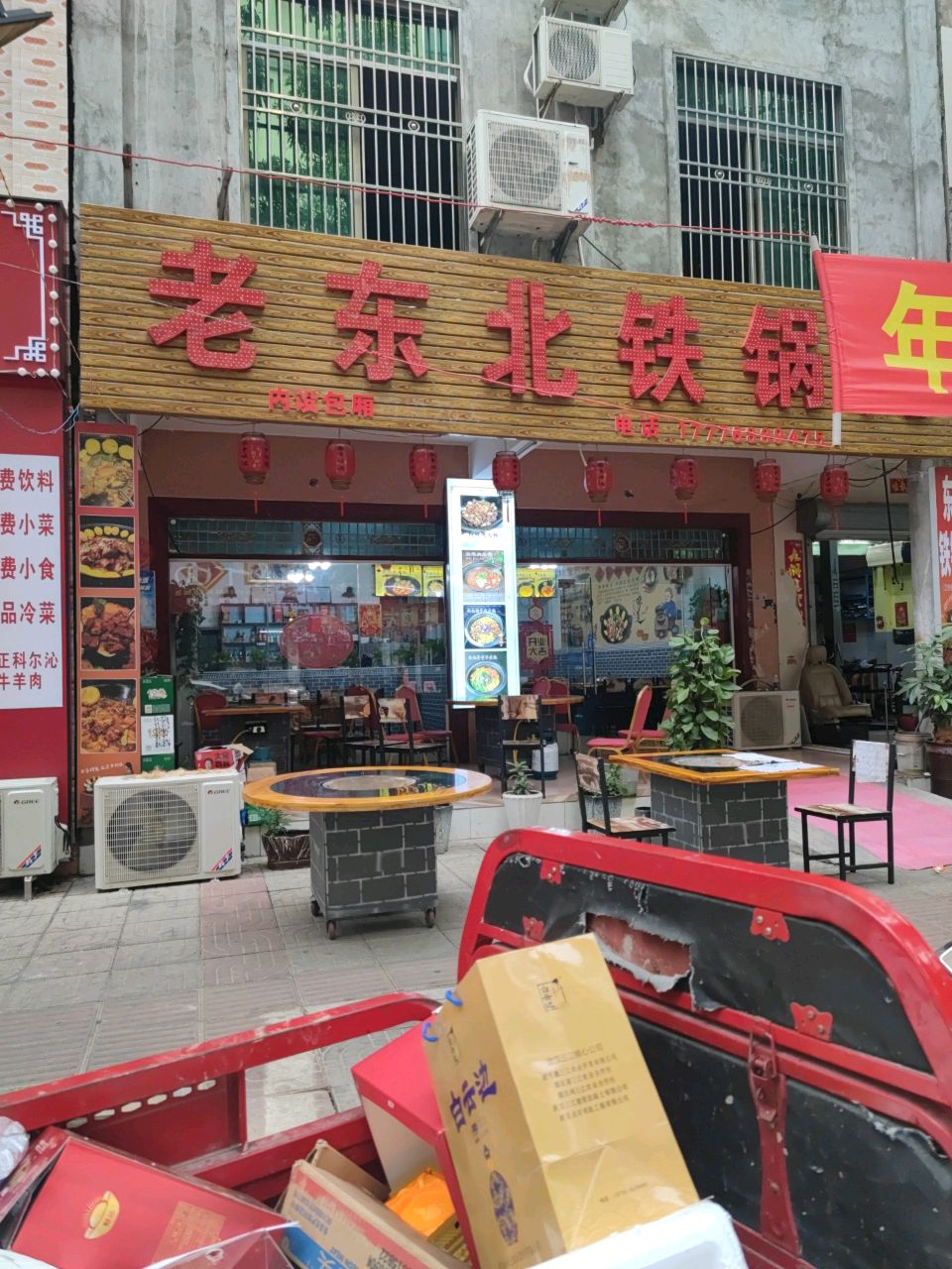 老东北铁锅炖(龙湖大道店)