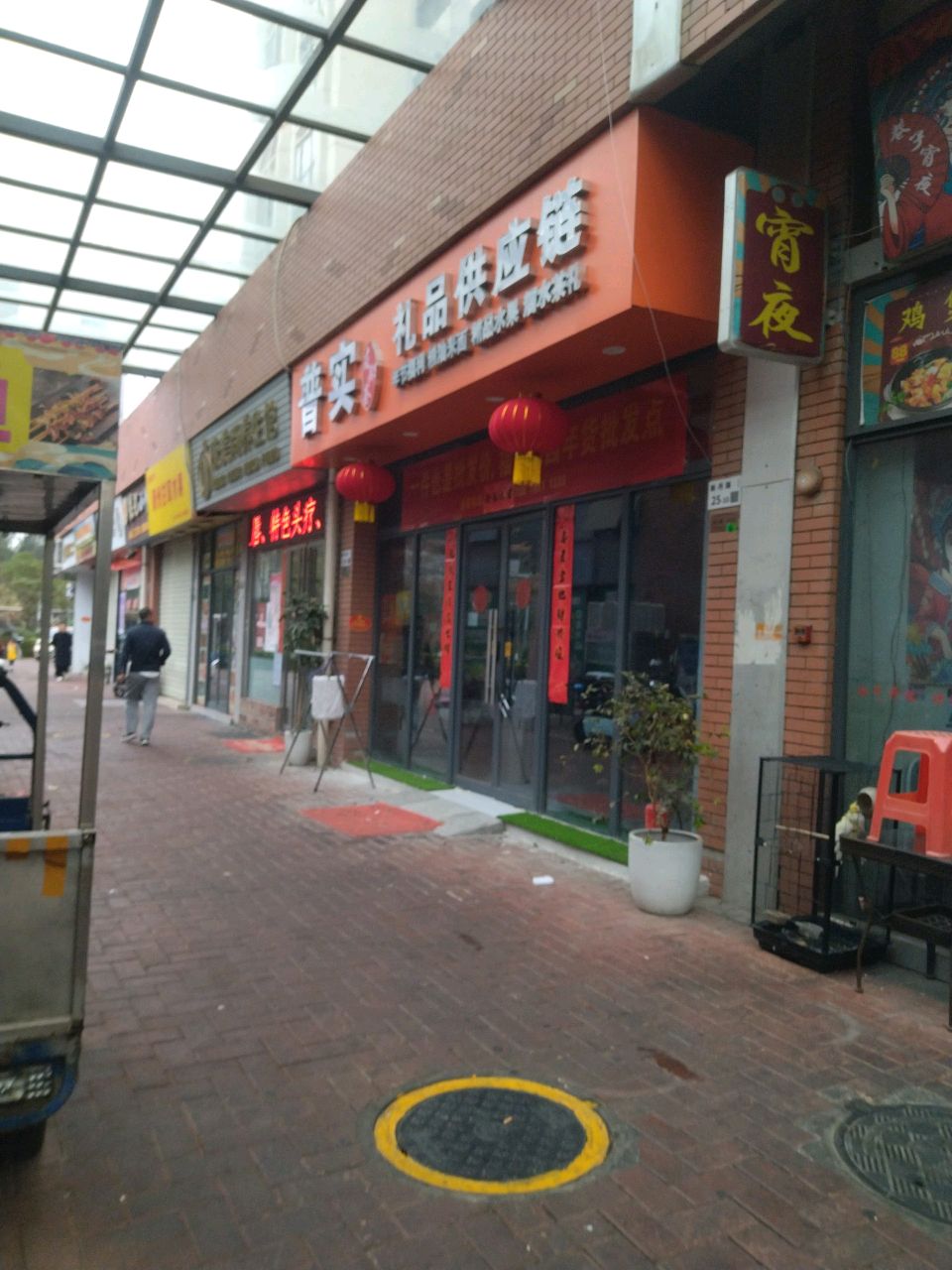 普实礼品供应链