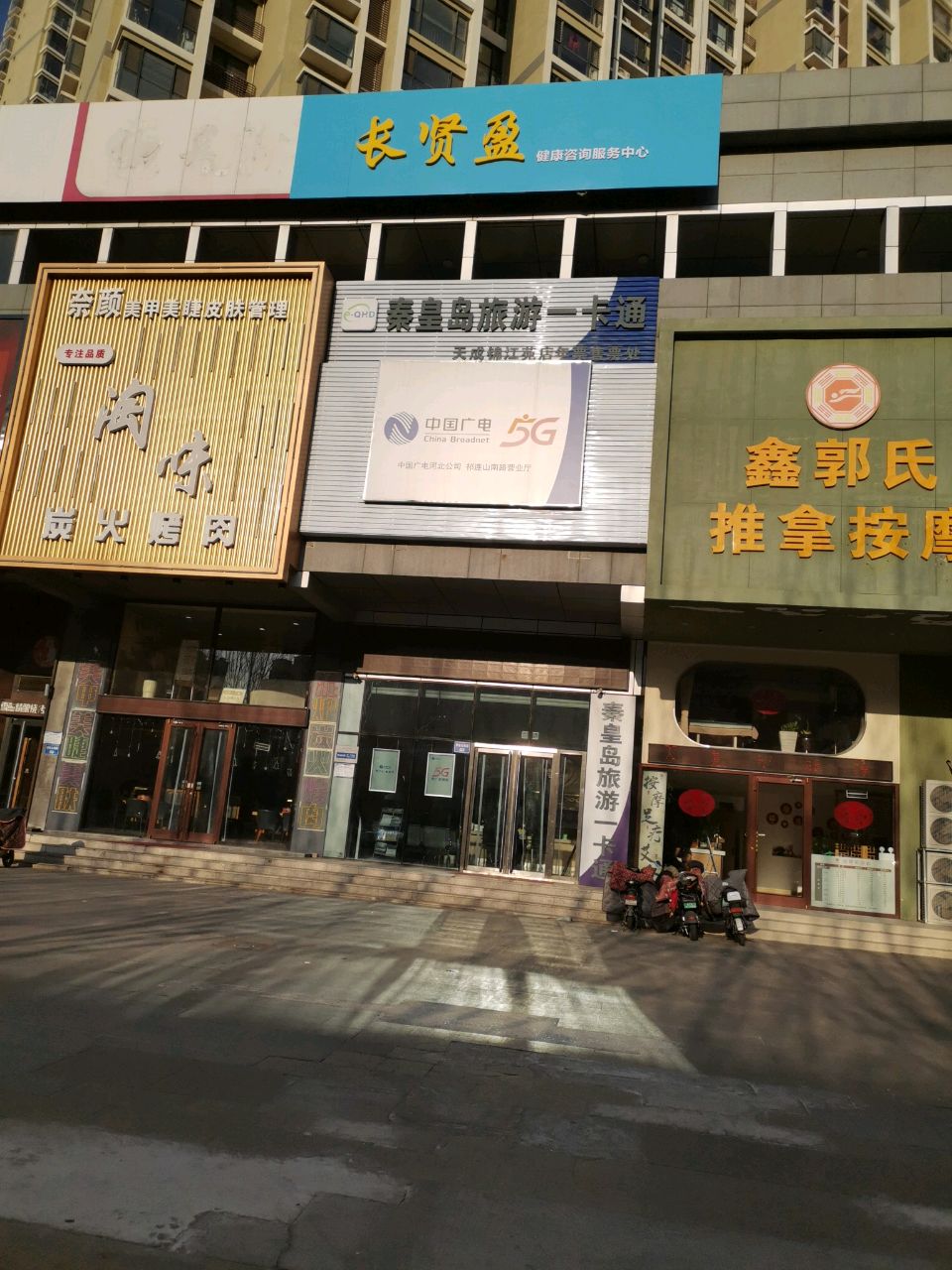鑫郭氏推拿(开发区店)环境