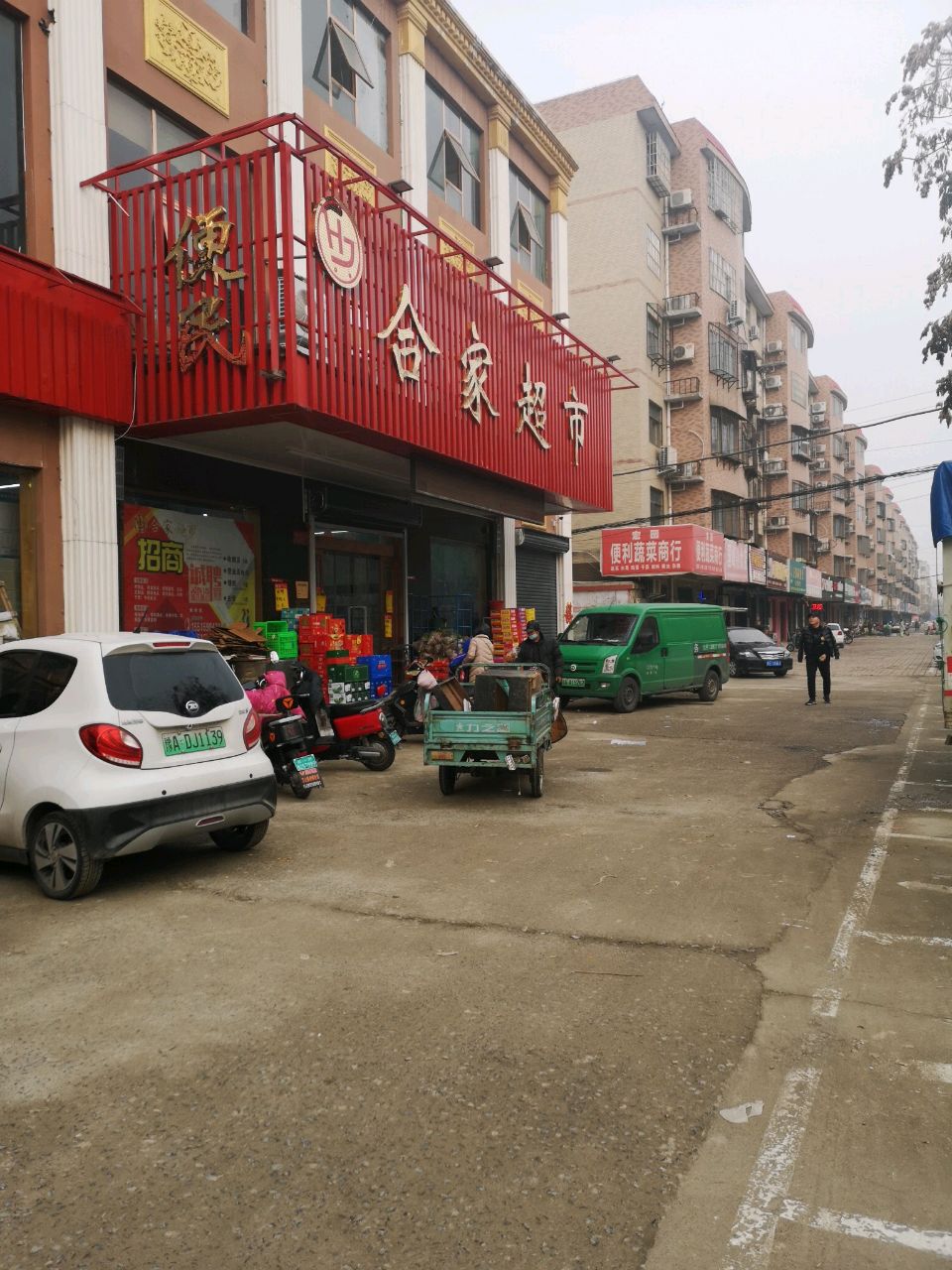 荥阳市合家超市(演武路店)