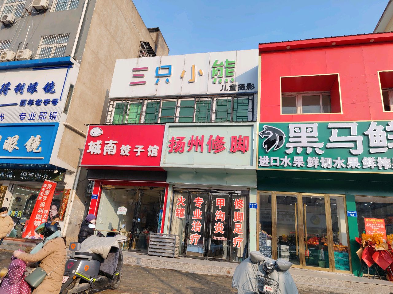 扬州修脚(建设南路店)