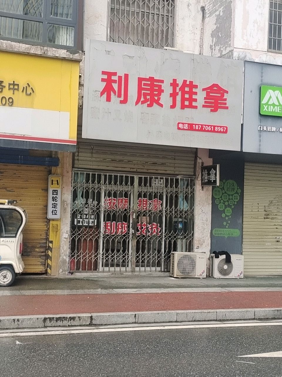 利康推拿环境