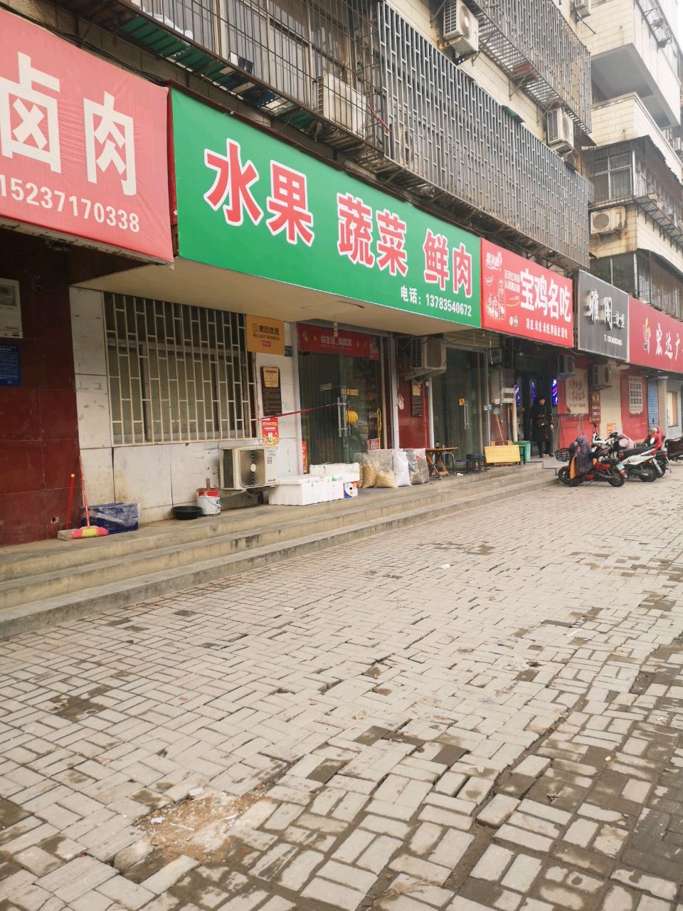 荥阳市水果蔬菜肉店