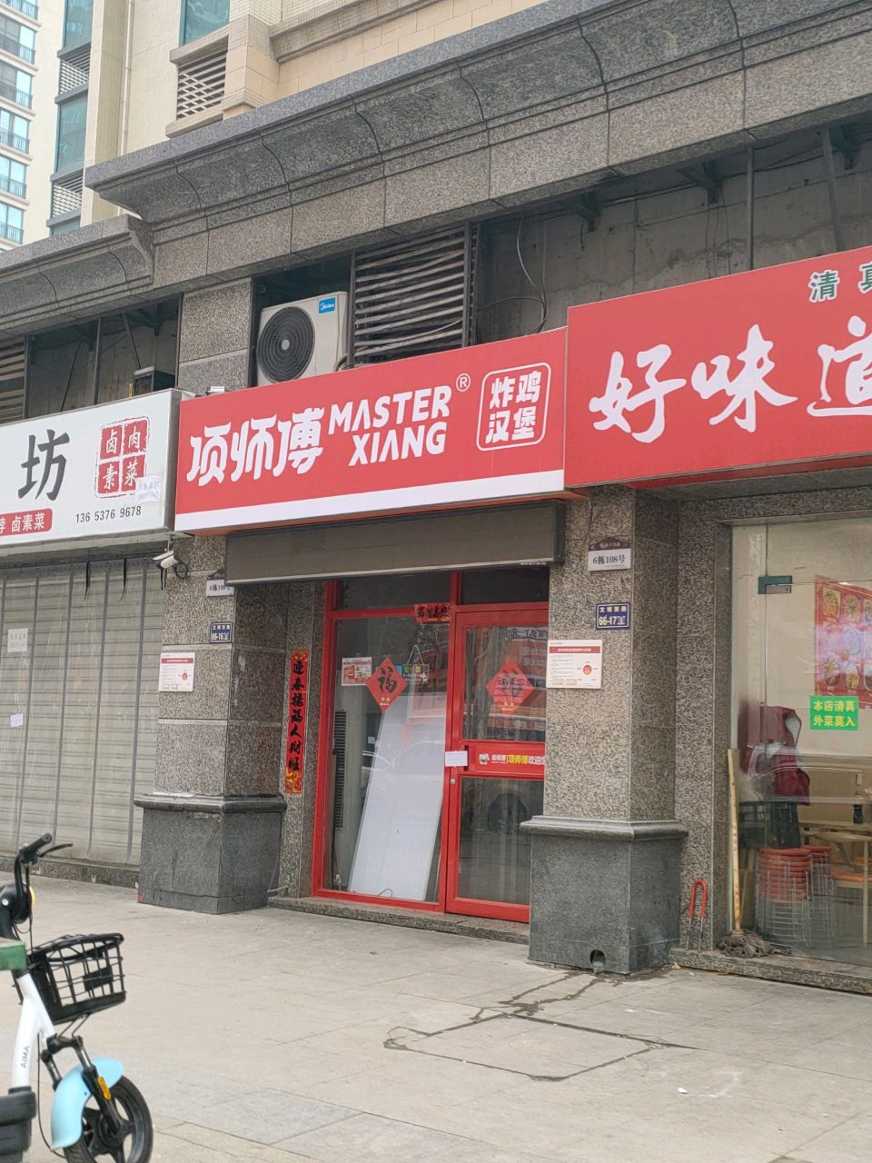清真好砂锅老味道