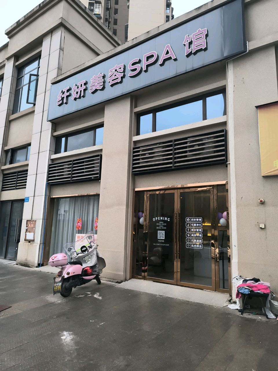 纤妍美容SPA馆(恒大中航城店)