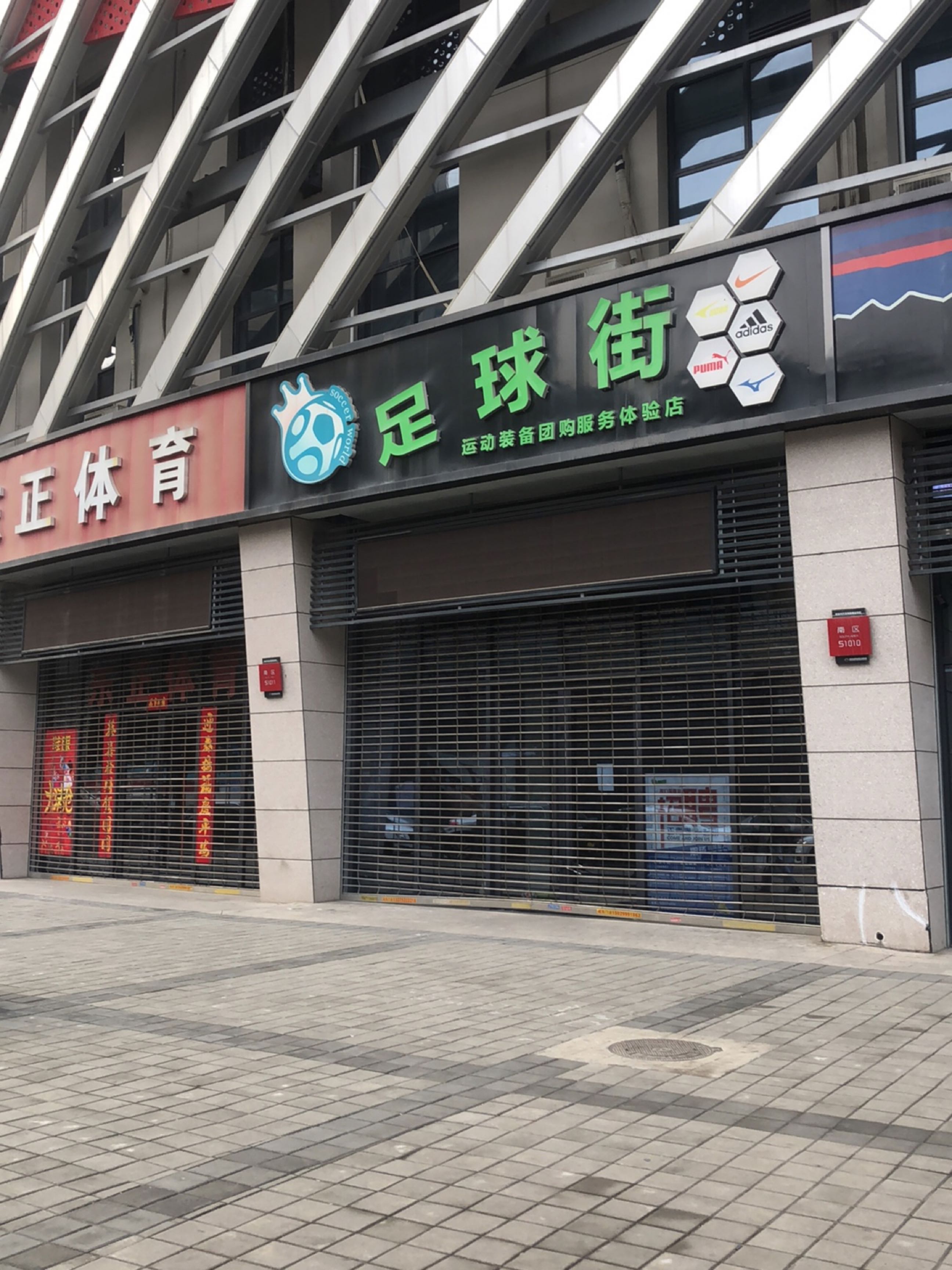 足球街(陕西省体育场店)