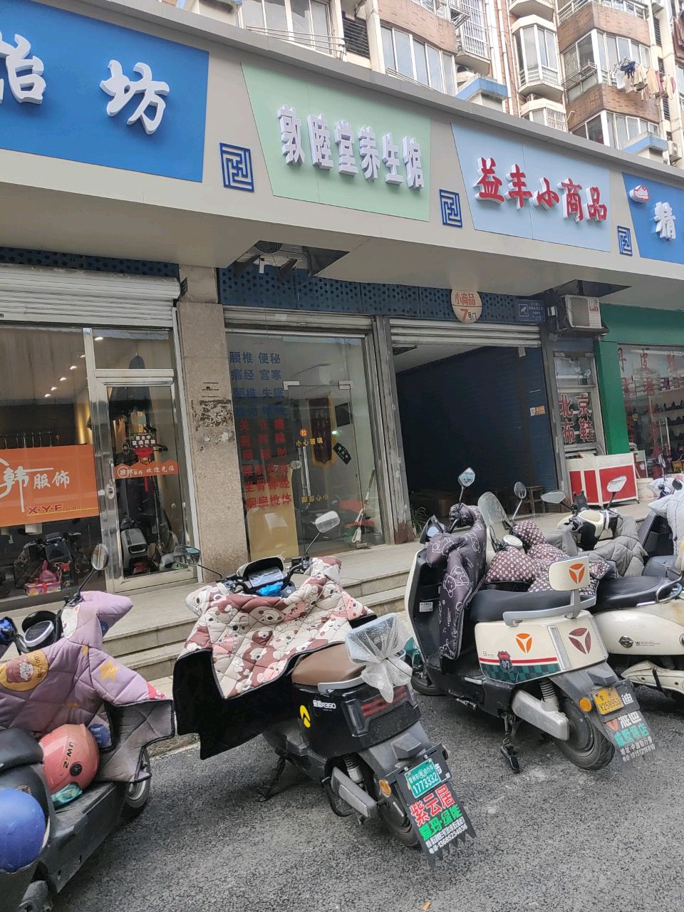 敦睦唐养生馆(圩墩路店)
