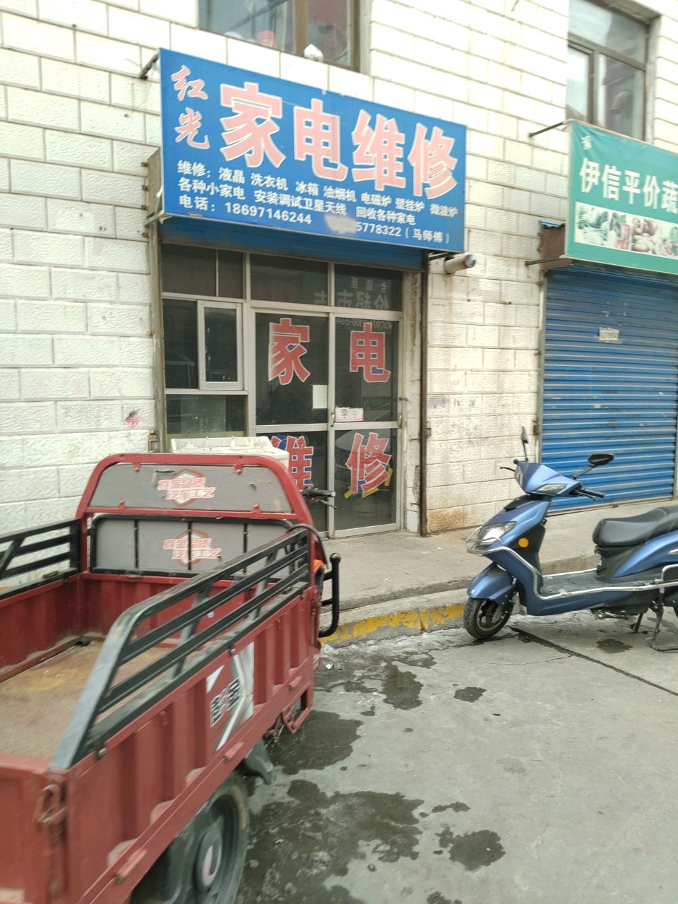 红光家电维修