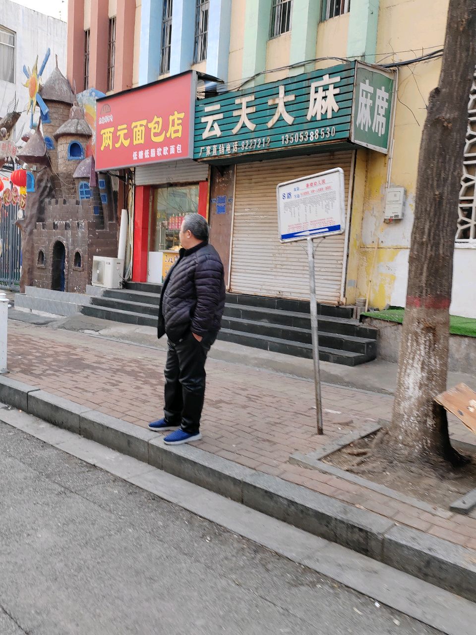 老舅烤面包