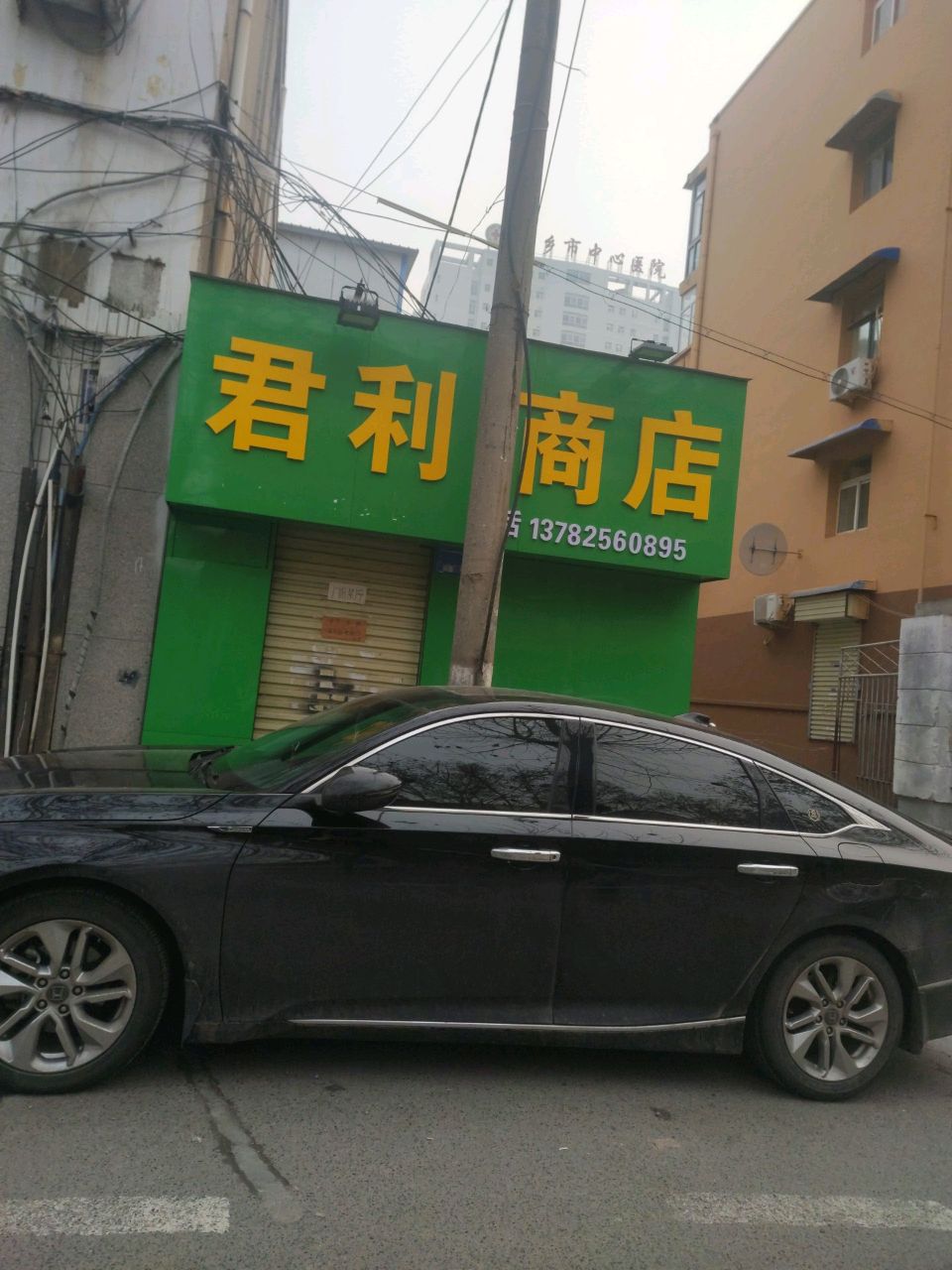 君利商店
