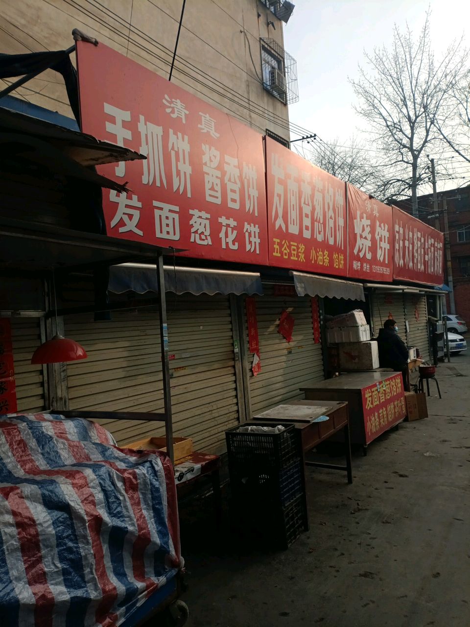 清真烧饼(虢国西路店)