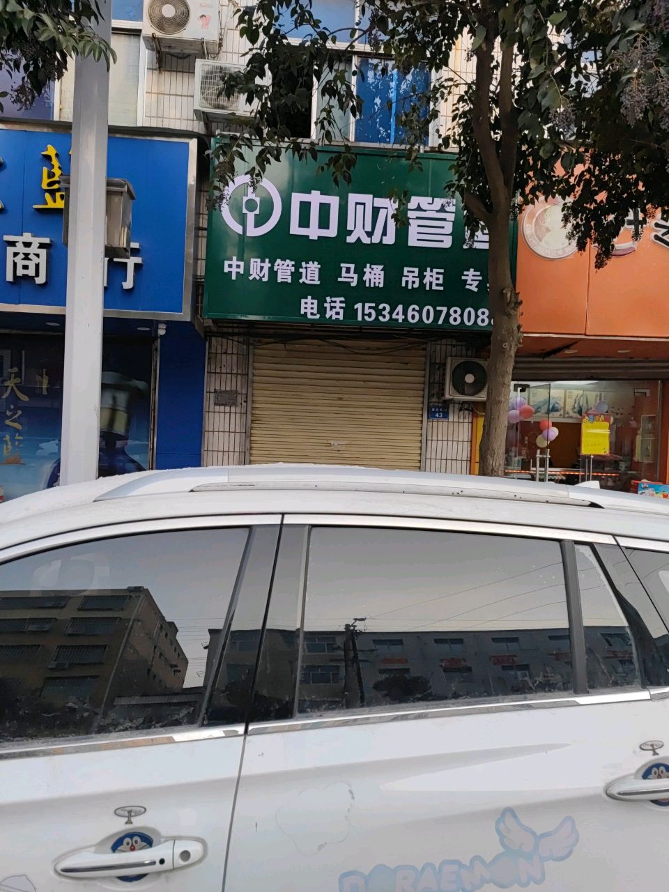 太康县毛庄镇中财管道(建设南路店)