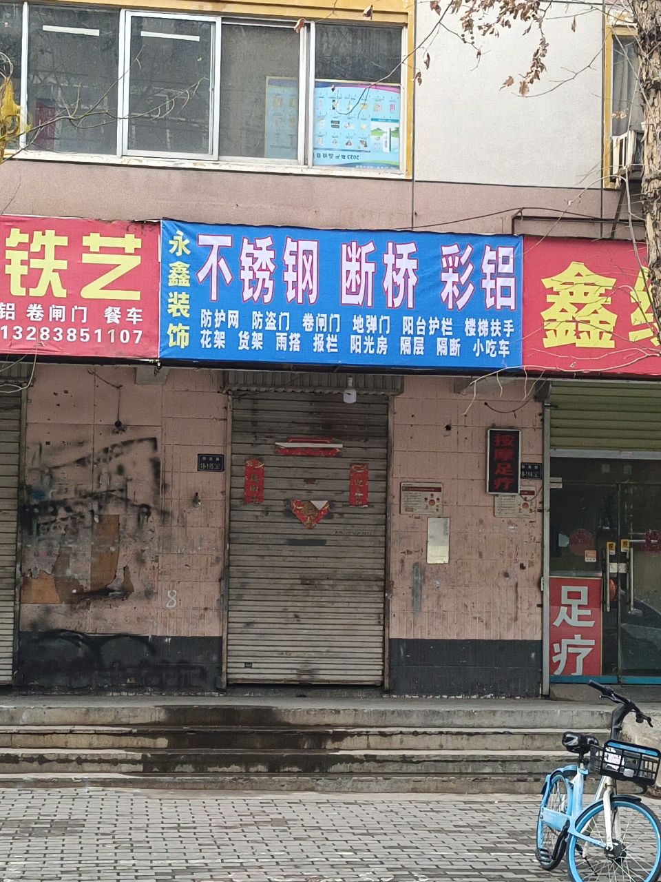 永鑫装饰(群英路店)