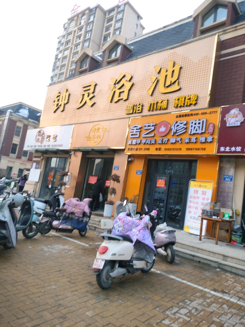 钟灵浴场(金色名郡小区店)