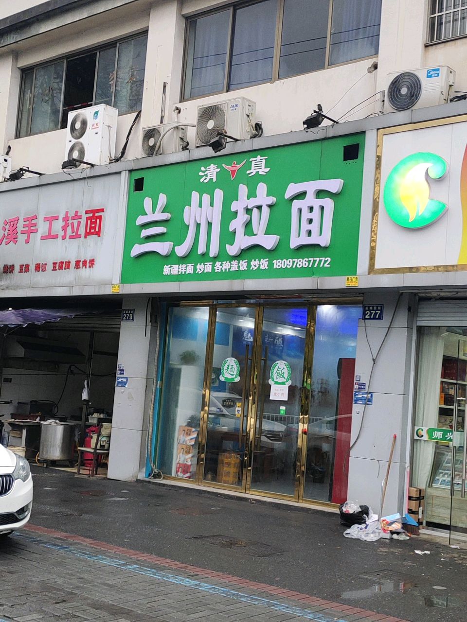 清真兰州正宗牛肉拉面(曙光花园店)