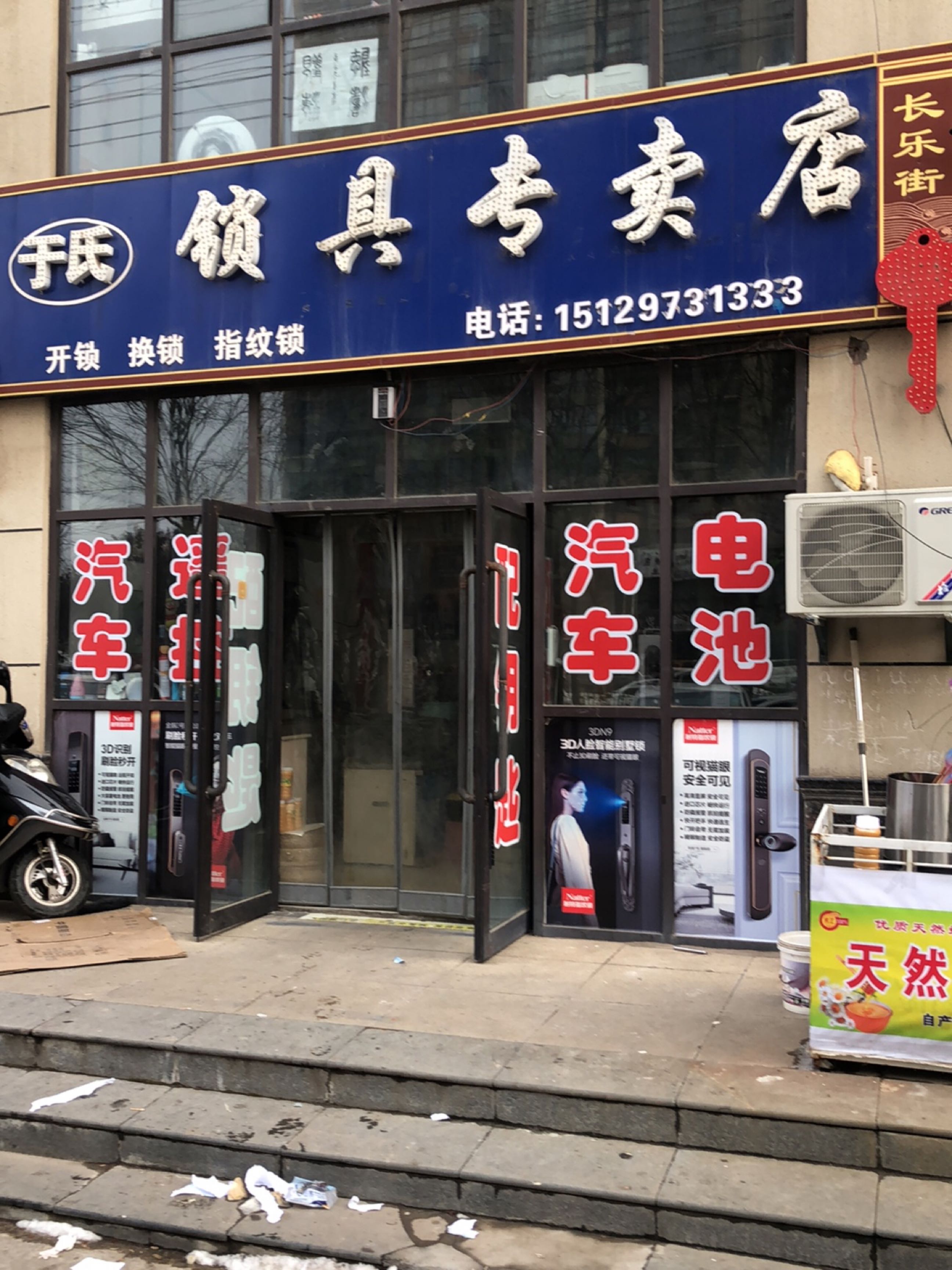 于氏锁具专卖店