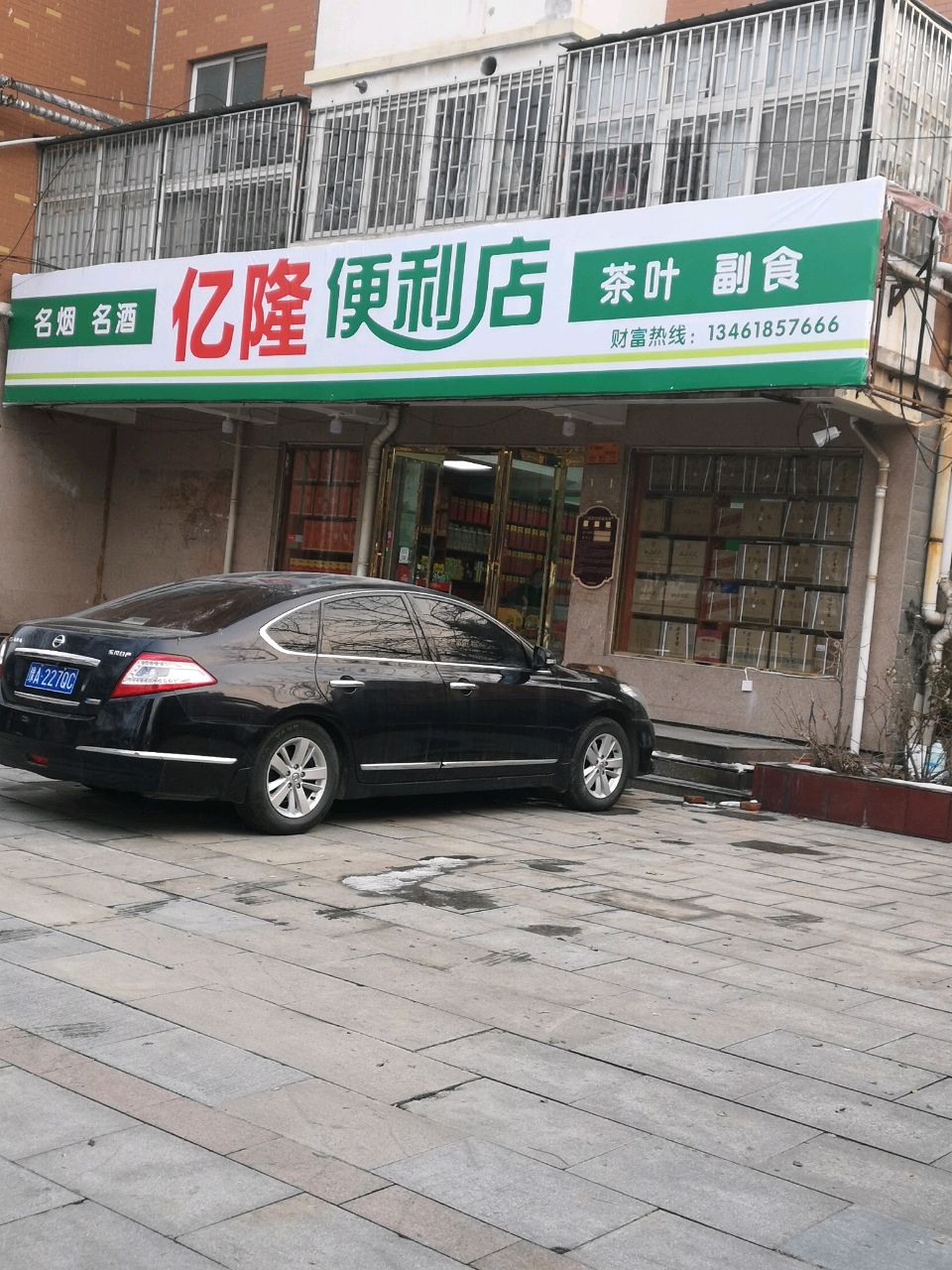 荥阳市亿隆便利店