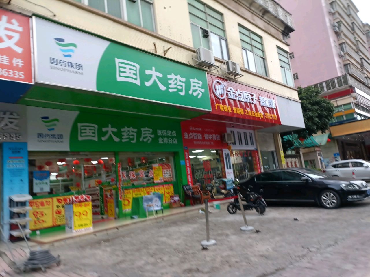 金点原子锁(白泥路店)