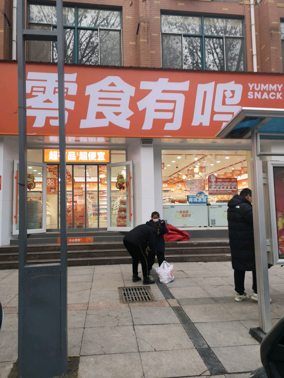 荥阳市豫龙镇零食有鸣(荥阳京城大街店)