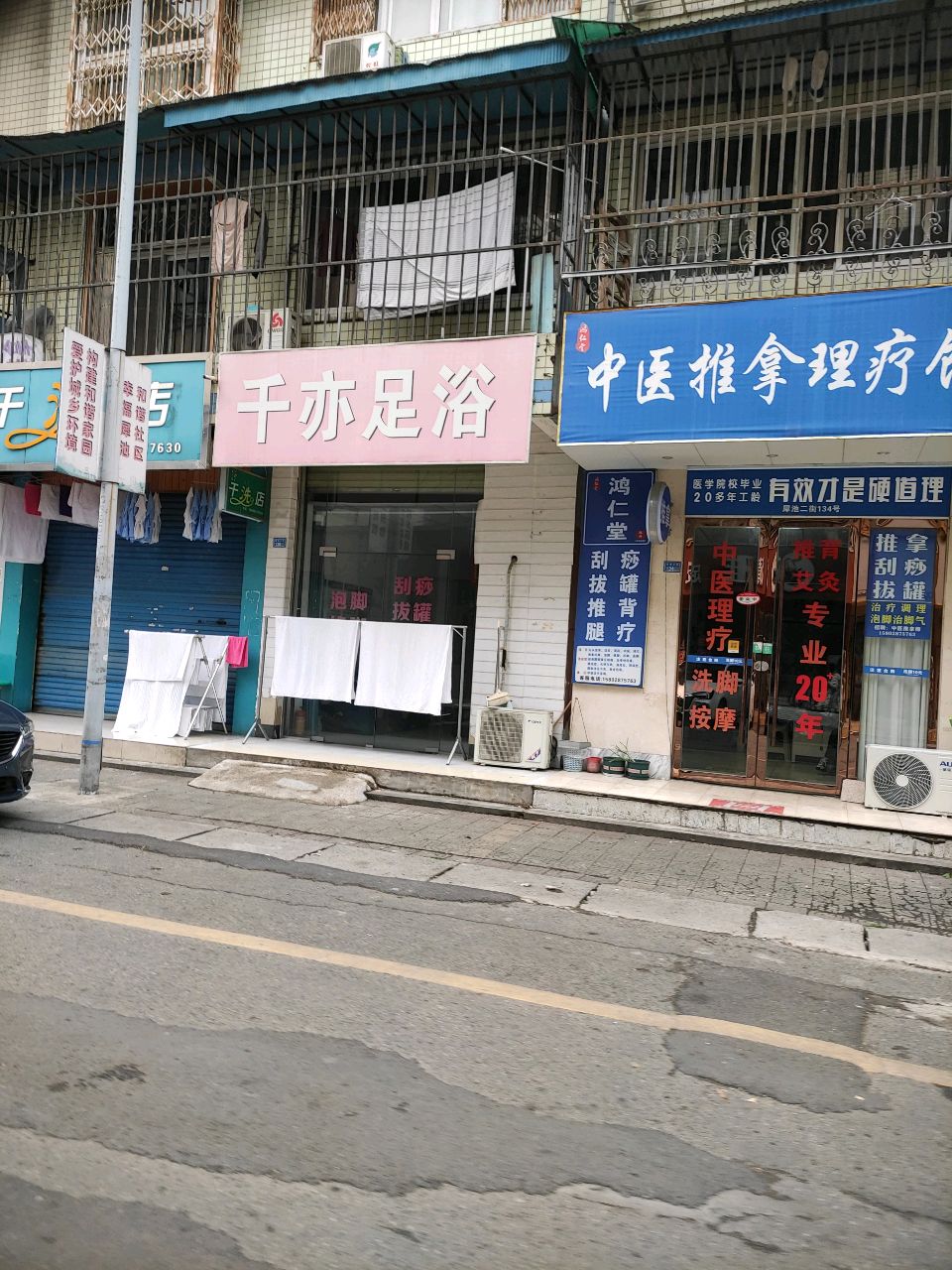 鸿仁堂中医推拿理疗(晶宝楼店)