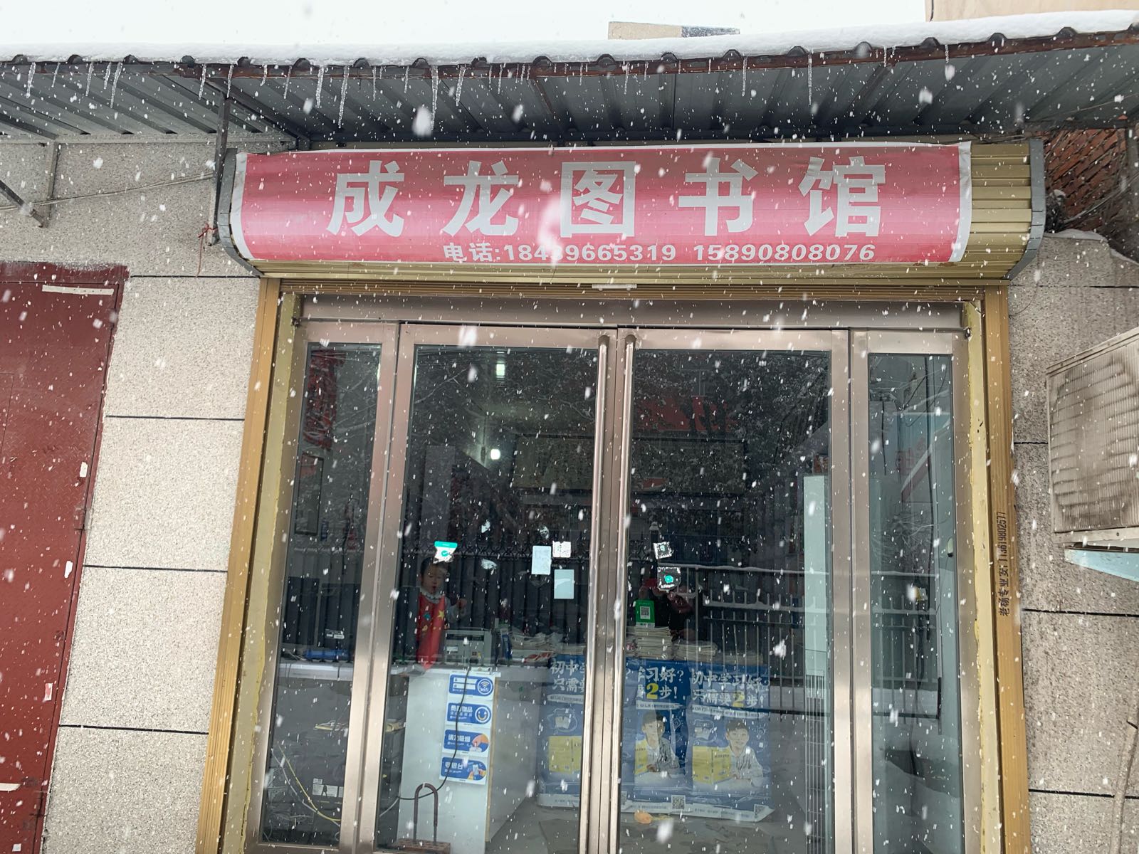 平舆县成龙书店(建设街店)